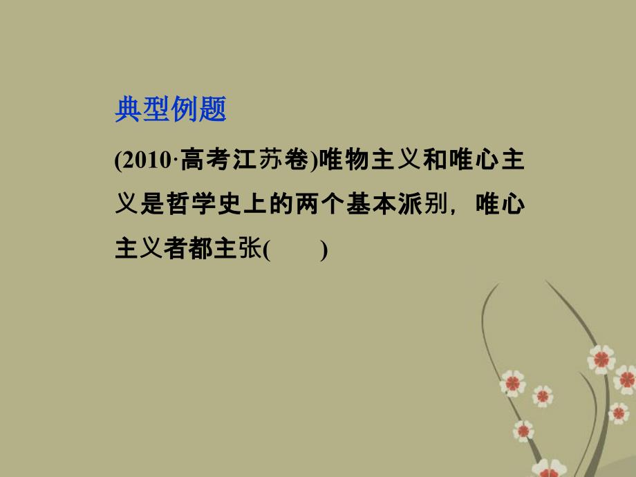 2018届高考政治一轮复习 解题方法指导（9）判断型选择题课件 新人教版_第4页