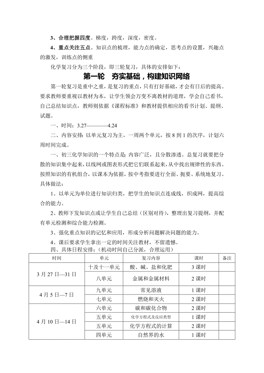 2017年九年级中考化学备考计划.docx_第2页