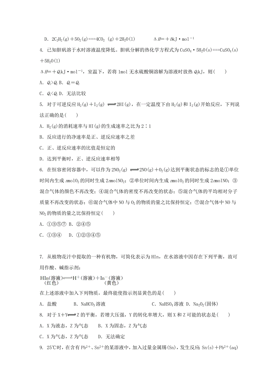 安徽狮远县2017-2018学年高二化学上学期期中试题_第2页