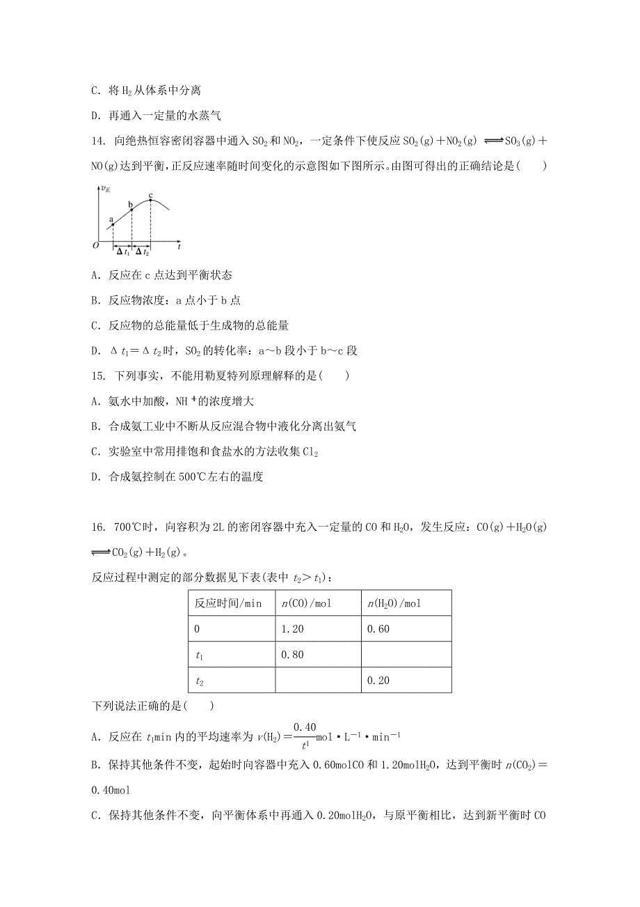 安徽狮远县2017-2018学年高二化学上学期期中试题_第4页