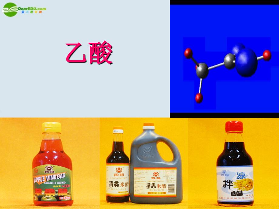 高中化学 《乙酸》课件 苏教版选修5_第2页