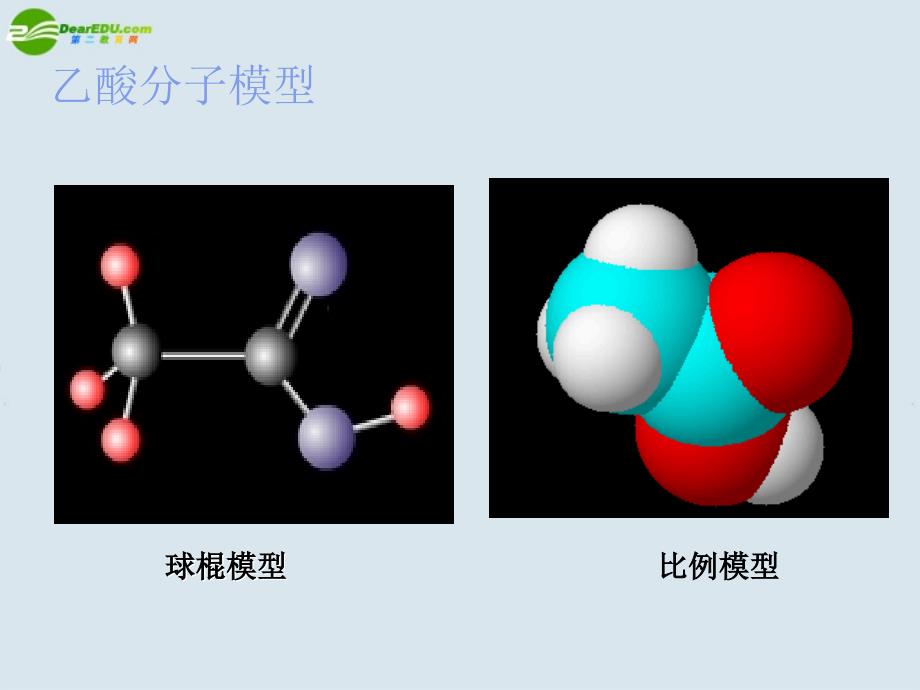 高中化学 《乙酸》课件 苏教版选修5_第4页