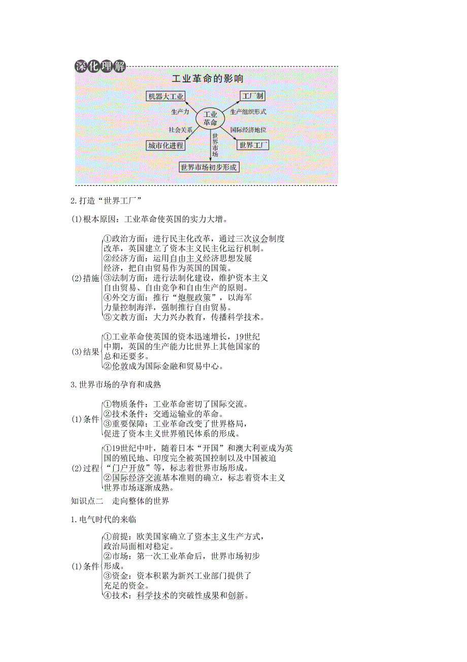 （江苏专用）2018年高考历史总复习 专题九 走向世界的资本主义市场 第26讲 “蒸汽”的力量与走向整体的世界教师用书 人民版_第2页