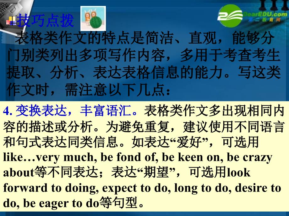 广东省新兴县惠能中学2018届高中英语二轮复习 表格类作文课件_第2页