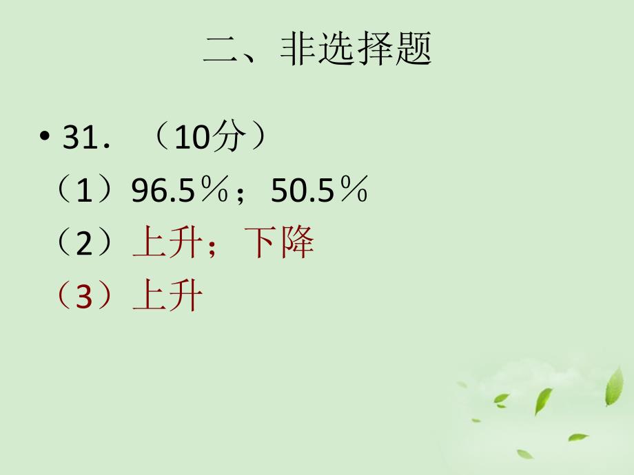 高中生物 《第一次智能检测讲评》课件 新人教版_第3页