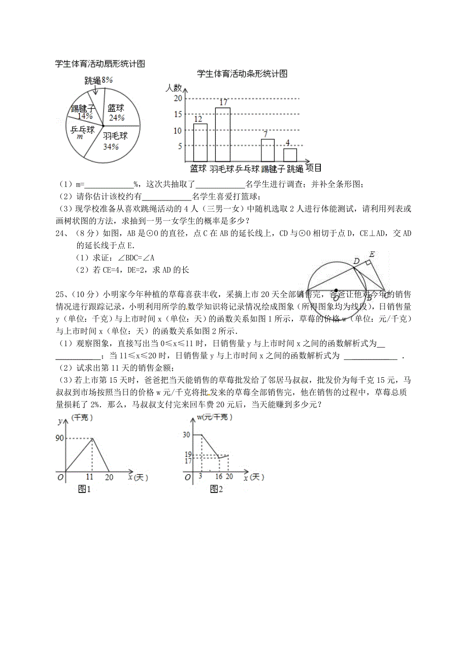 宁夏银川市2017届九年级数学下学期模拟试题一_第4页