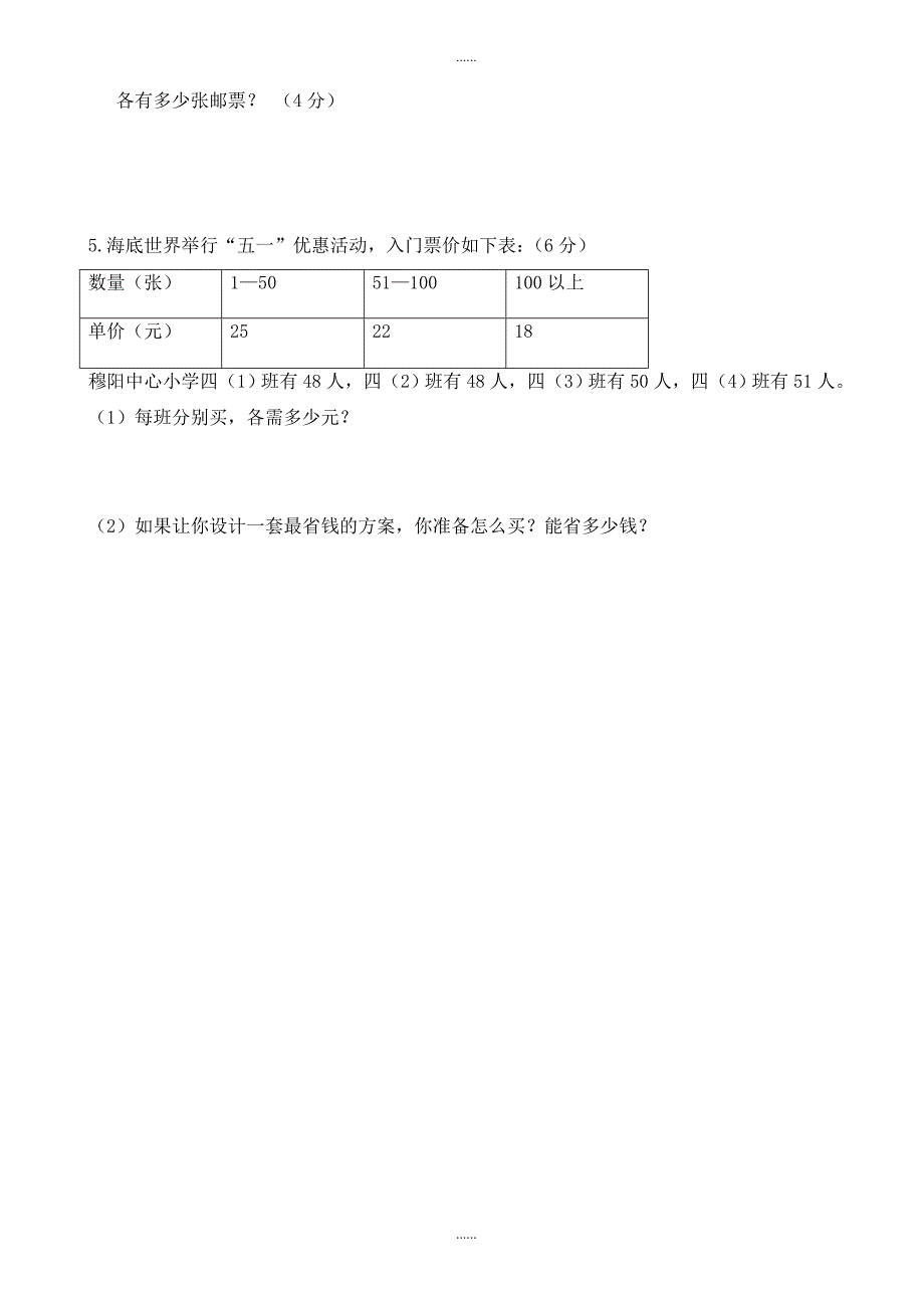 苏教版2018-2019四年级下册数学期中测试卷_第4页