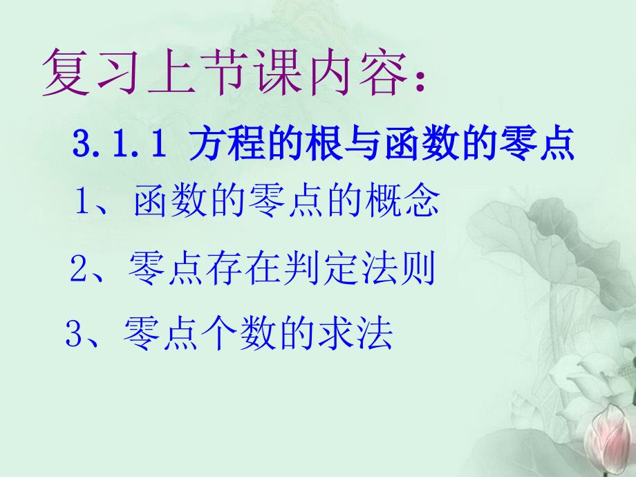 高中数学 3.1.2用二分法求方程的近似解（3）精品课件 新人教a版必修1_第2页