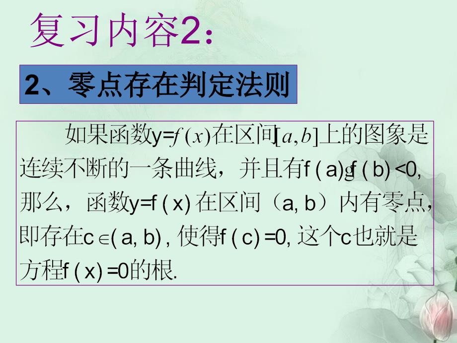 高中数学 3.1.2用二分法求方程的近似解（3）精品课件 新人教a版必修1_第4页