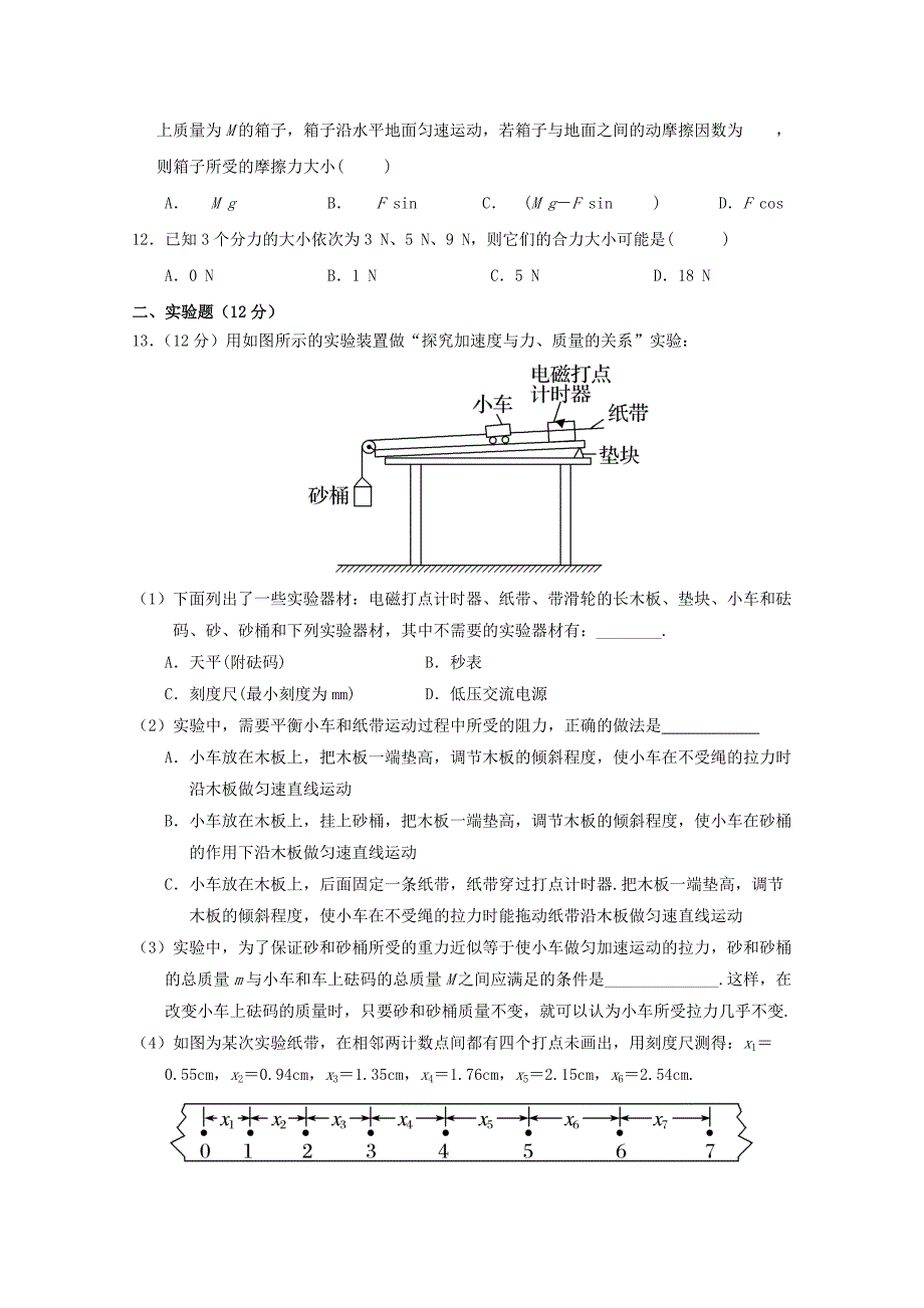 湖北剩州市2017-2018学年高一物理上学期第五次双周考试题_第3页