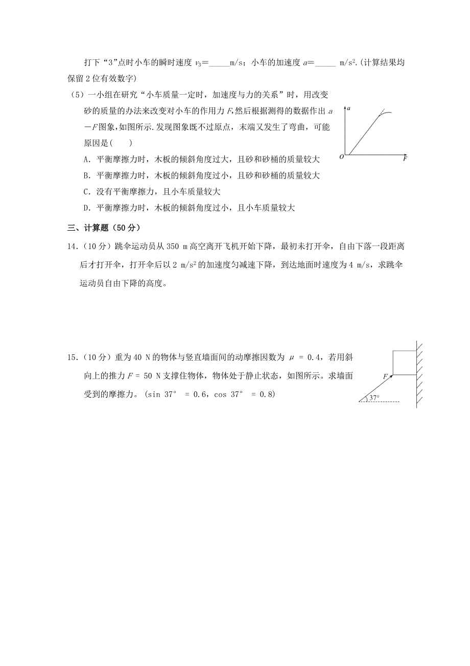 湖北剩州市2017-2018学年高一物理上学期第五次双周考试题_第4页