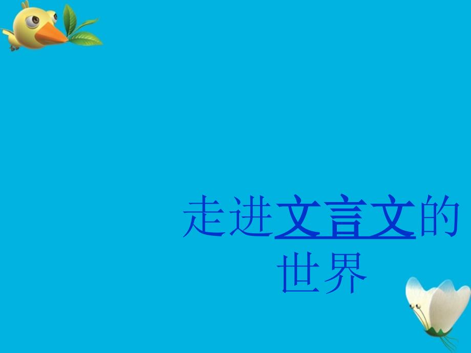 黑龙江省绥化市第九中学九年级语文上册《岳阳楼记》课件 苏教版_第1页