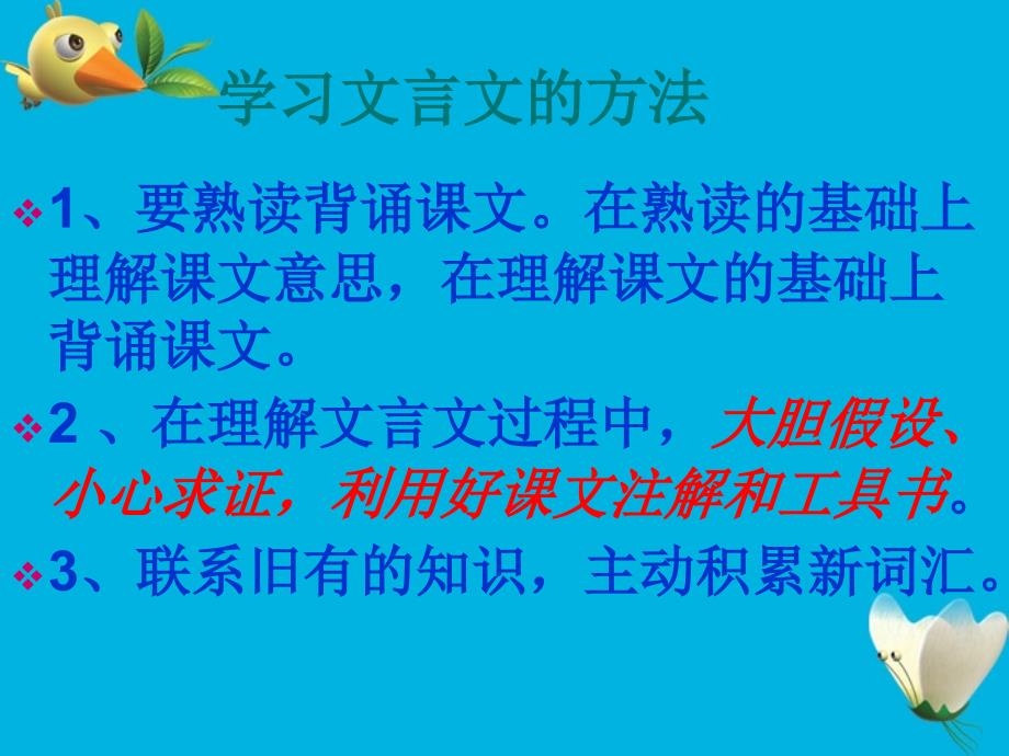 黑龙江省绥化市第九中学九年级语文上册《岳阳楼记》课件 苏教版_第2页