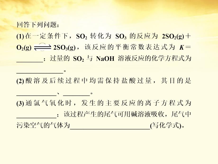 2018届高考化学考前专题13 冤死化合物知识综合考查复习课件_第2页