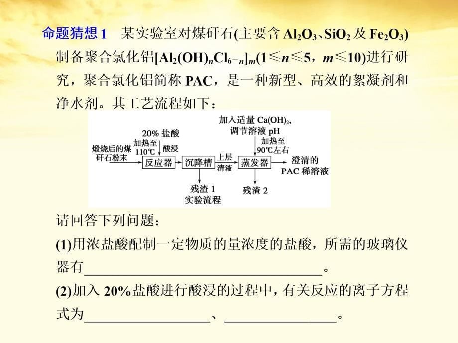 2018届高考化学考前专题13 冤死化合物知识综合考查复习课件_第5页