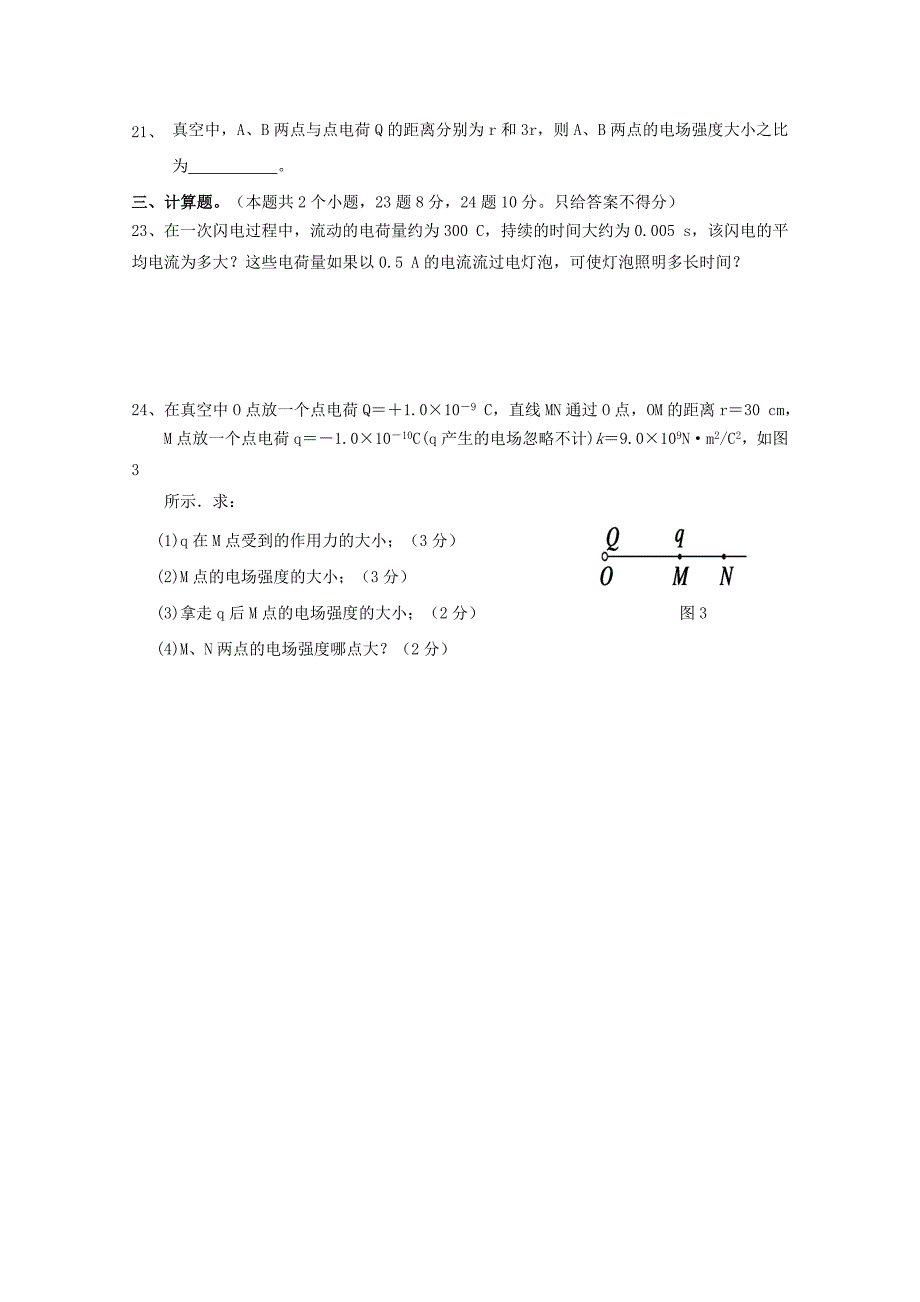 湖南省醴陵市2017-2018学年高二物理上学期期中试题文_第4页