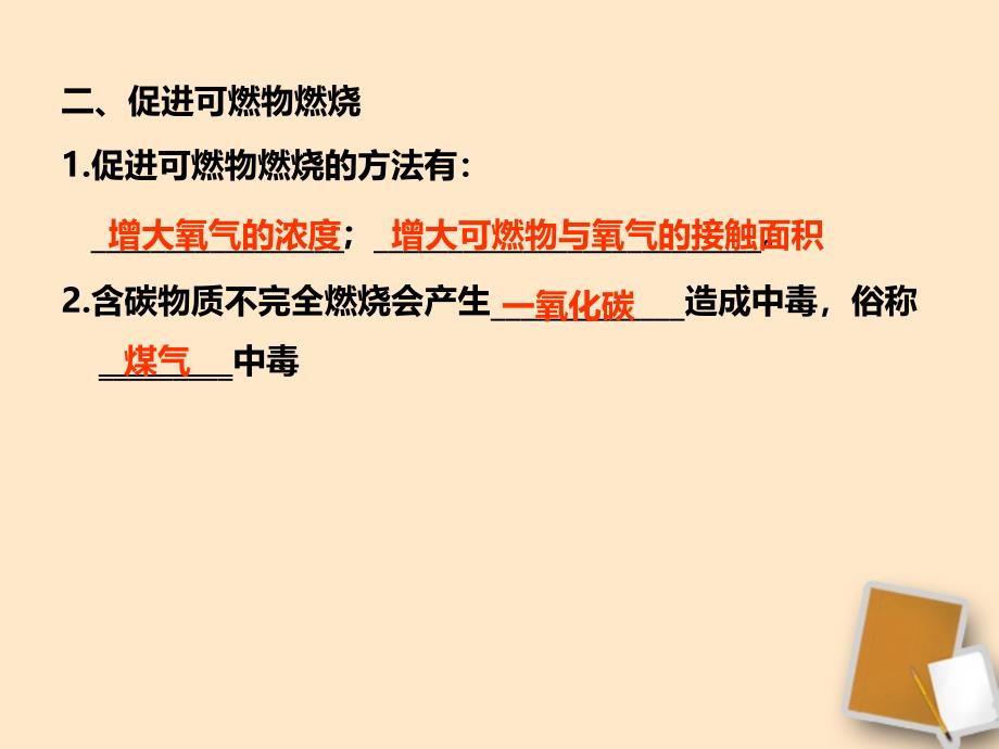 山东省聊城市阳谷实验中学九年级化学 第四单元燃烧与燃料课件_第4页