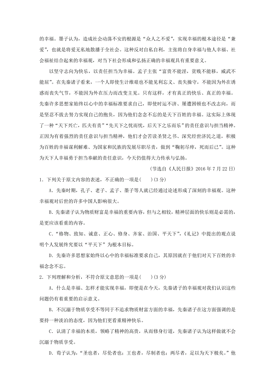 江西省两校2017-2018学年高二语文上学期第四次联考试题_第2页