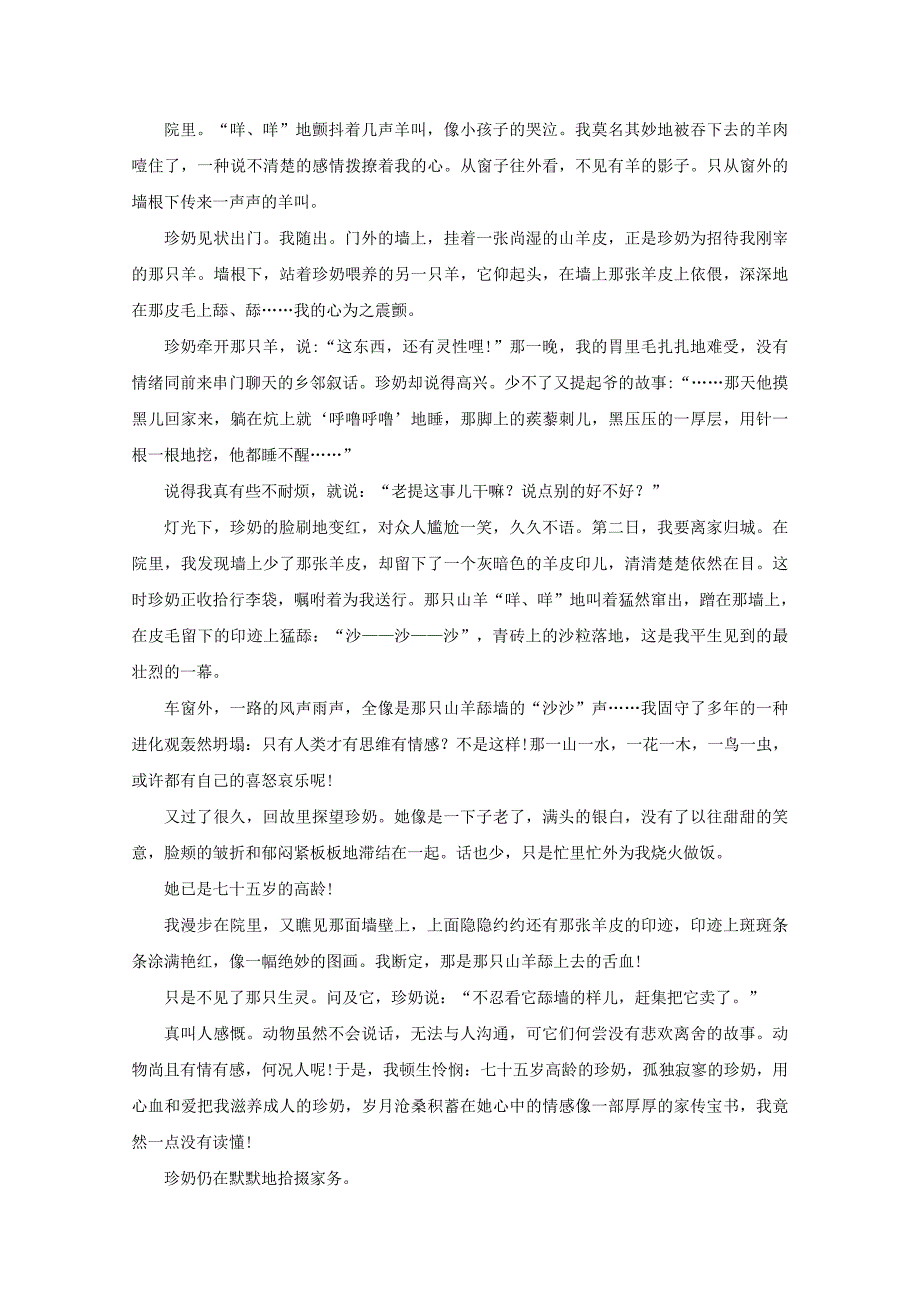 江西省两校2017-2018学年高二语文上学期第四次联考试题_第4页