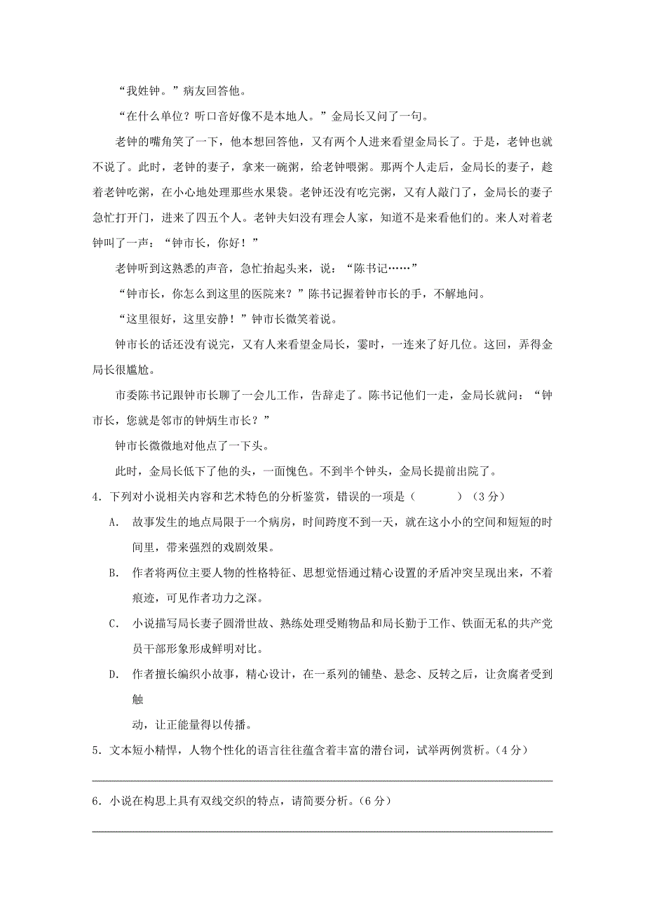 湖北剩州市2017-2018学年高二语文上学期第五次双周考试题_第4页