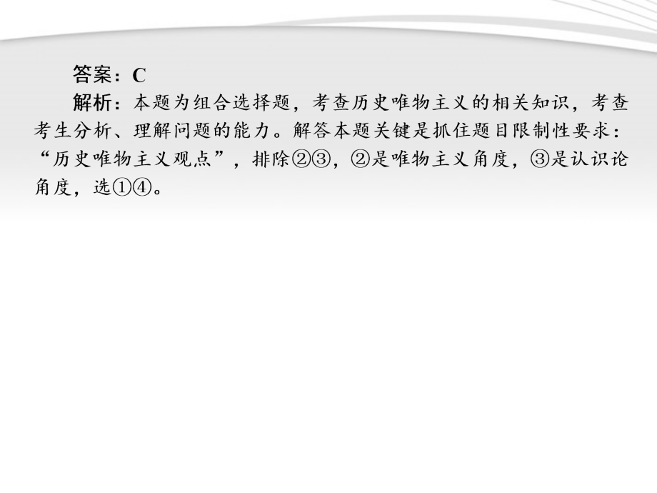 2018届高考政治《师说》系列一轮复习讲义 4.4.11寻觅社会的真谛课件 新人教版_第3页