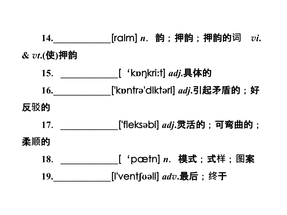 2018届高考英语一轮复习 unit2 poems精美课件 新人教版选修6_第4页