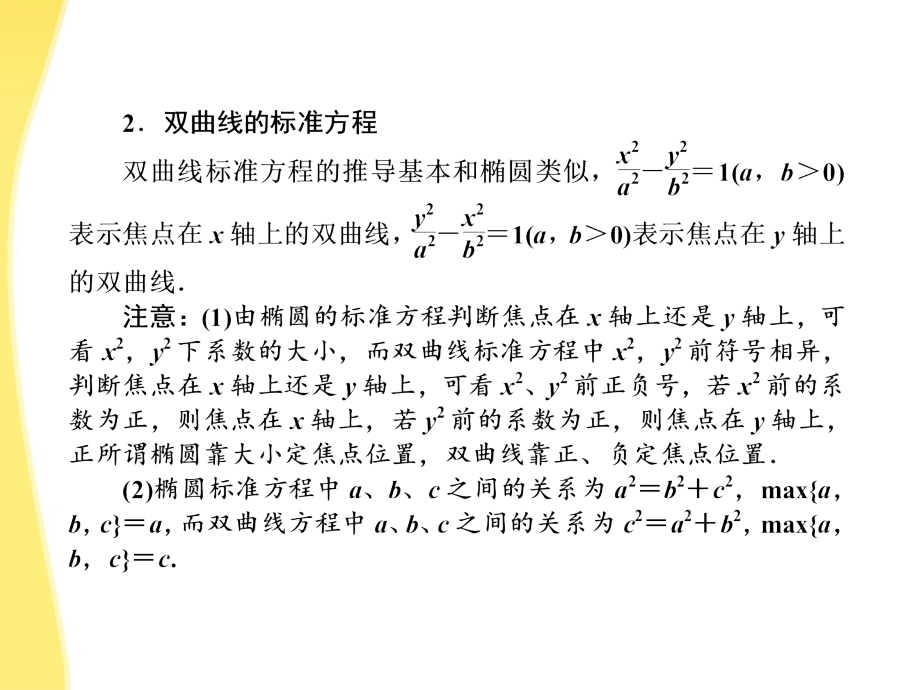 2018届高考数学《说》系列一轮复习讲义 8.5双曲线课件 北师大版_第3页