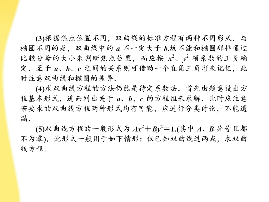 2018届高考数学《说》系列一轮复习讲义 8.5双曲线课件 北师大版_第4页