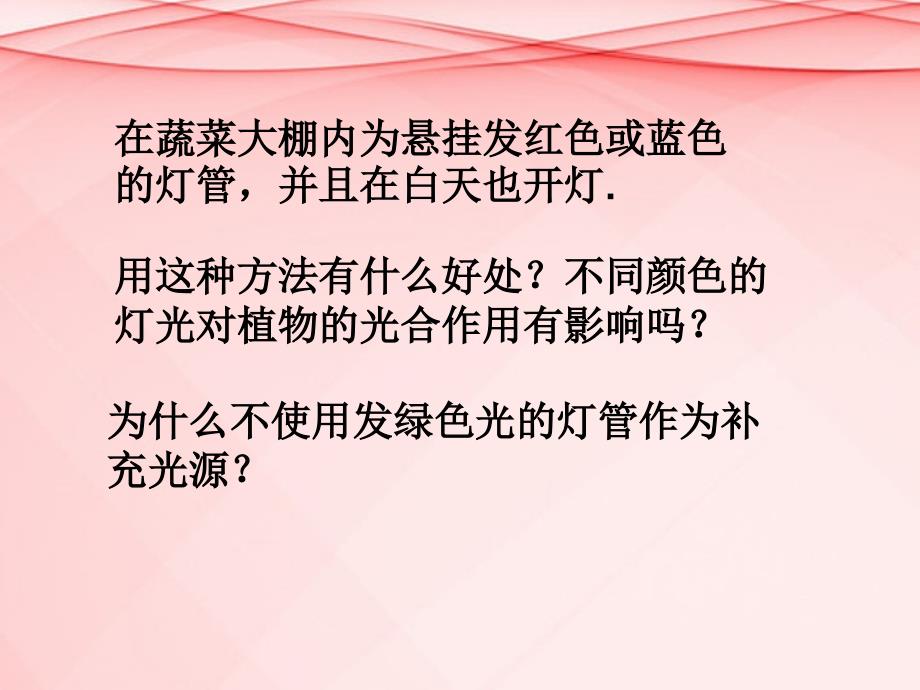 广东省揭阳一中高一生物《能量之源光与光合作用》课件_第2页