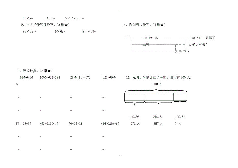 苏教版2018-2019学年度第二学期三年级数学期中检测题_第2页