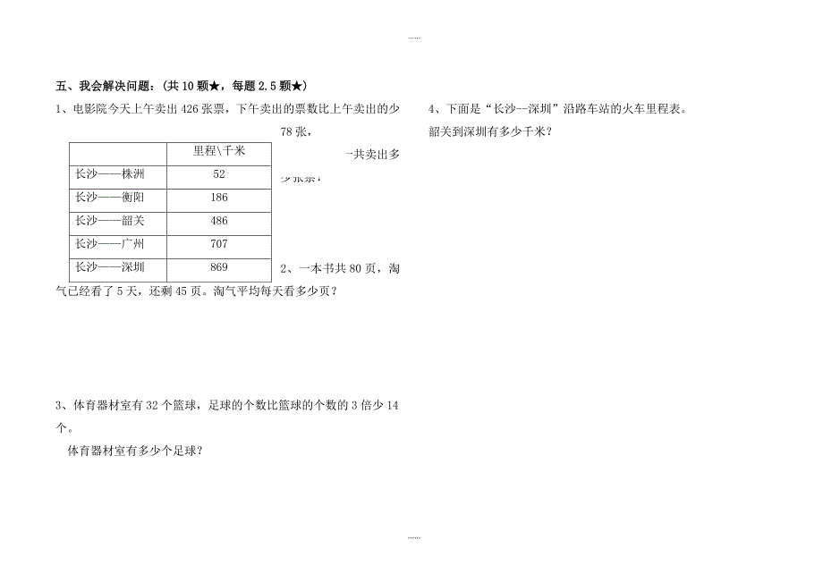 苏教版2018-2019学年度第二学期三年级数学期中检测题_第3页