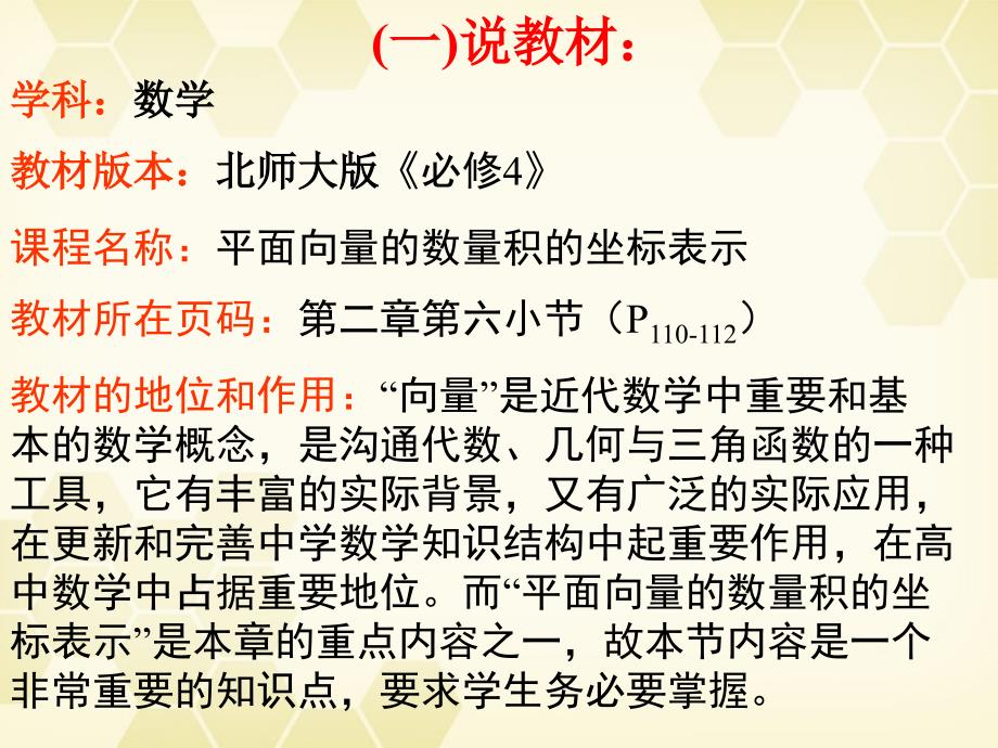 广东省高中数学青年教师说课比赛课件 平面向量的数量积的坐标表示_第2页