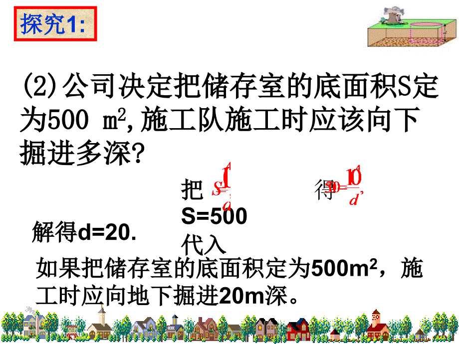 17.2 实际问题与反比例函数（第1课时）课件 （新人教版八年级下）.ppt_第4页