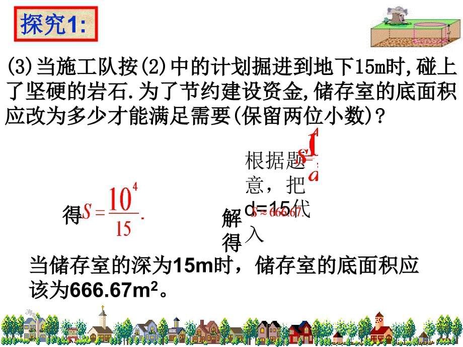 17.2 实际问题与反比例函数（第1课时）课件 （新人教版八年级下）.ppt_第5页