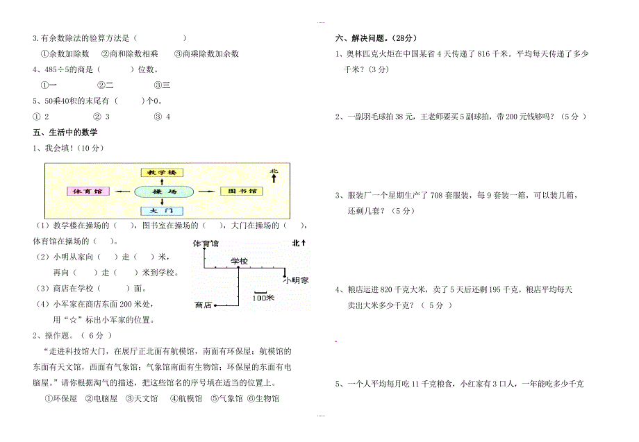 2018-2019学年三年级数学下册期中考试试卷_第2页