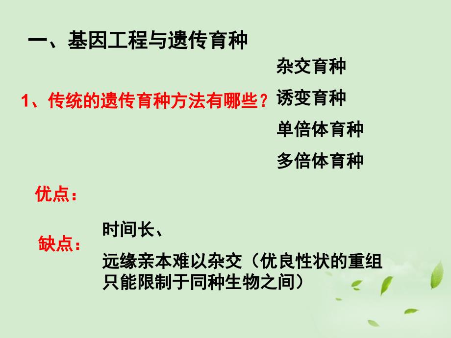 2018高中生物 1.3 基因工程的应用课件 新人教版选修1_第2页