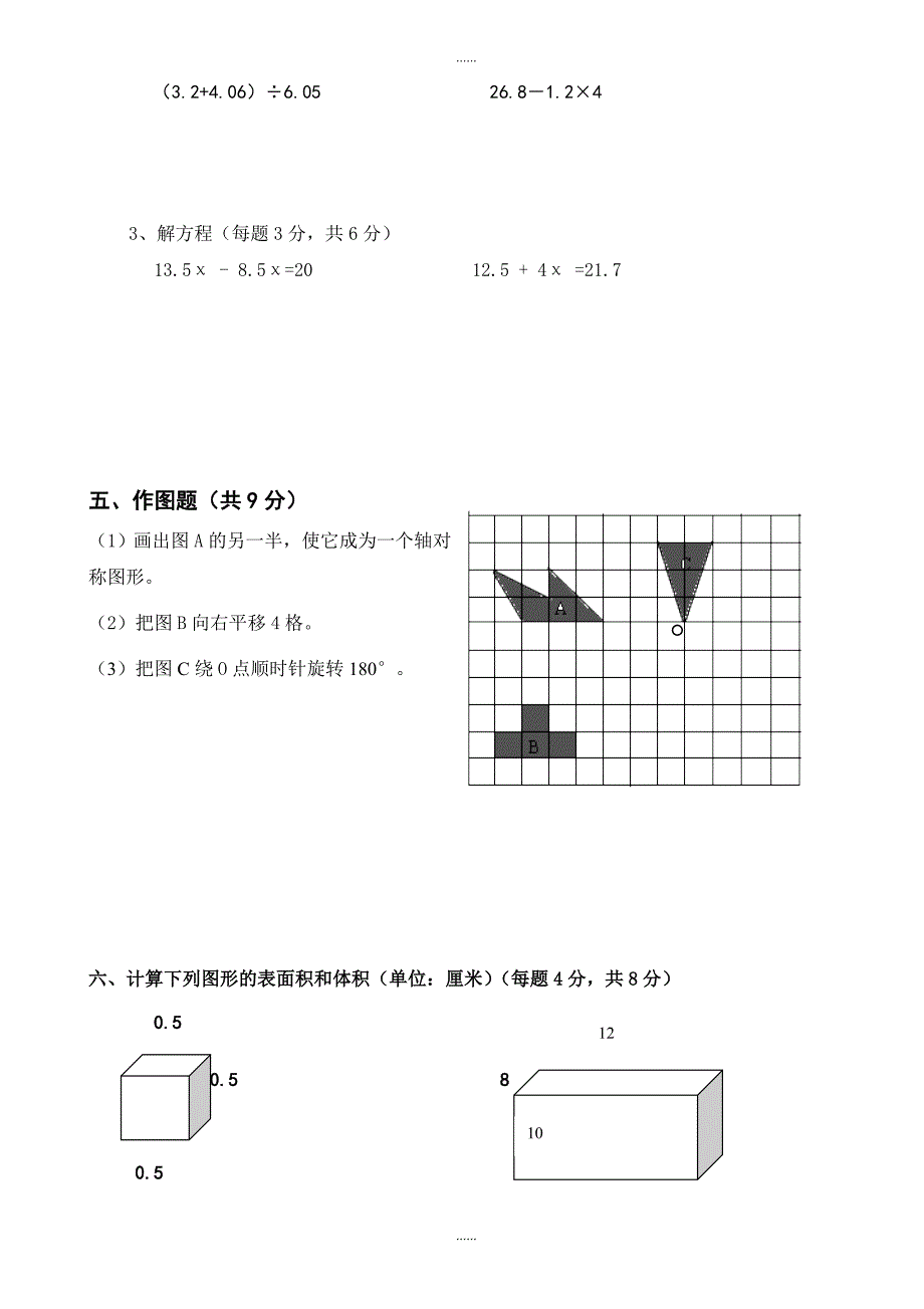 新人教版2019年小学五年级数学下册期中试卷(A)_第3页