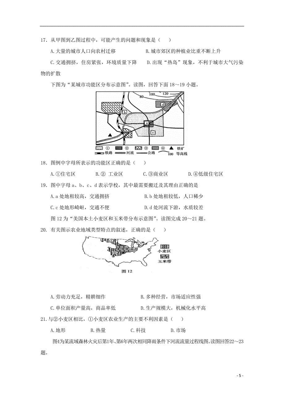 湖南省桃江县第一中学2017-2018学年高二地理下学期期中试题 文（无答案）_第5页