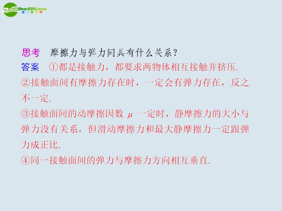 高中物理 专题一 力与物体的平衡课件 新人教版_第4页