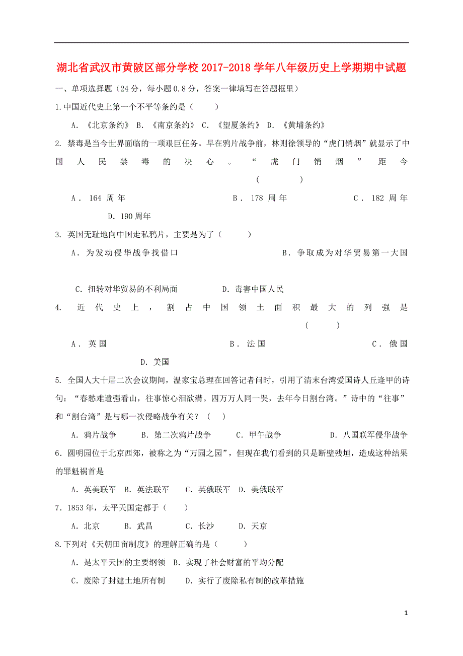 湖北省武汉市黄陂区部分学校2017-2018学年八年级历史上学期期中试题_第1页