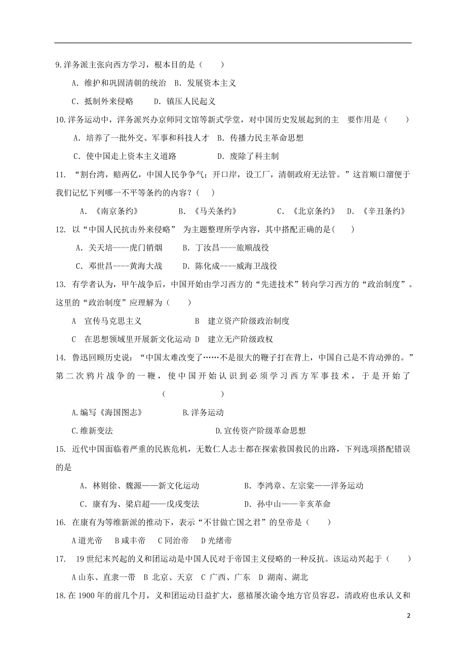 湖北省武汉市黄陂区部分学校2017-2018学年八年级历史上学期期中试题_第2页