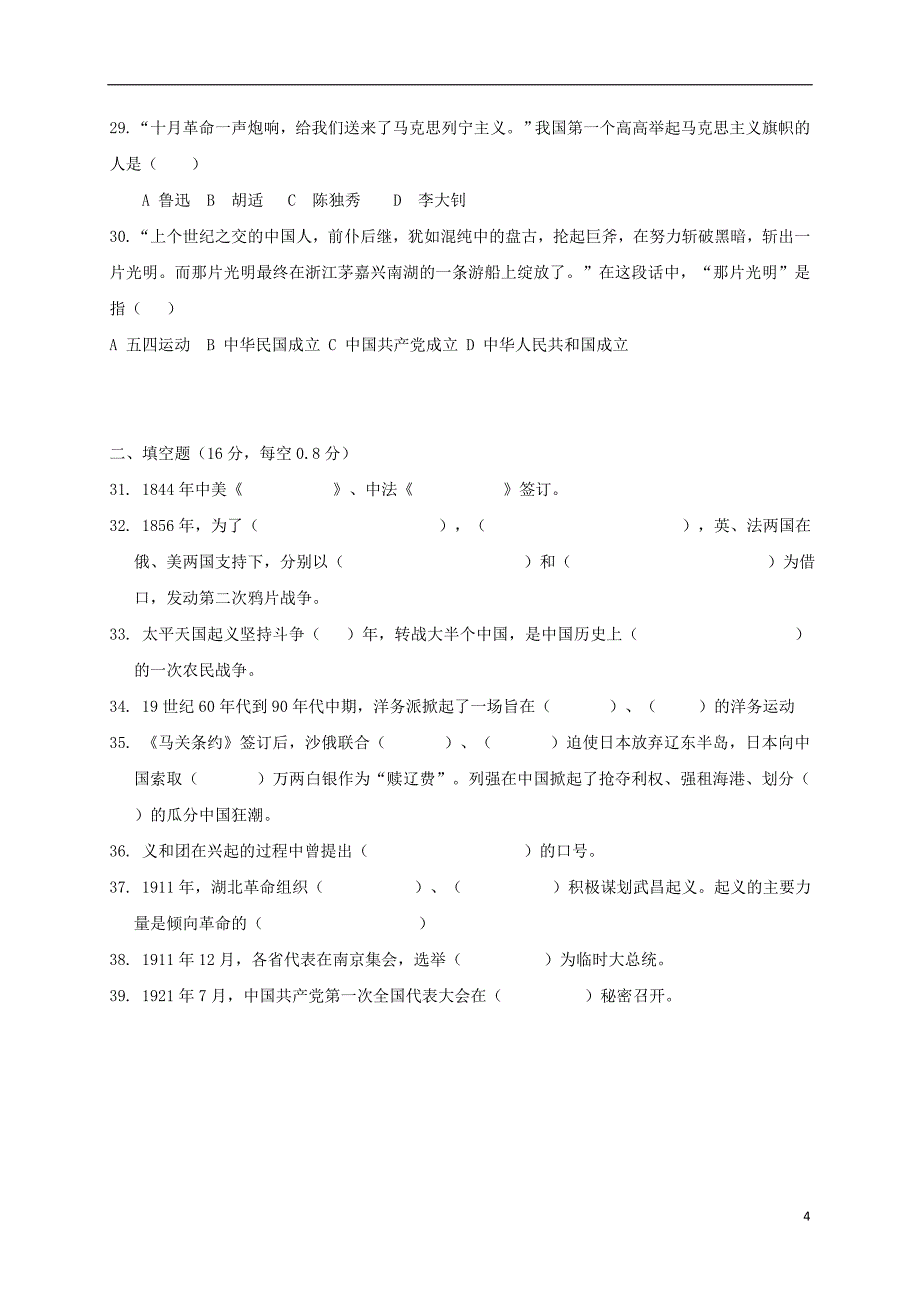 湖北省武汉市黄陂区部分学校2017-2018学年八年级历史上学期期中试题_第4页