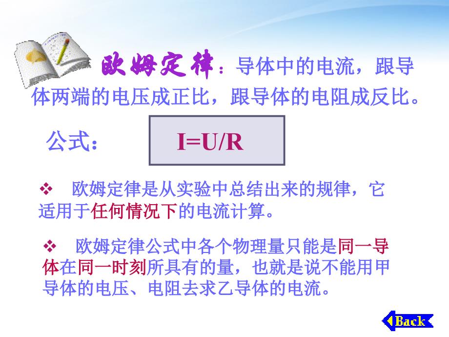 安徽省亳州市风华中学九年级物理 第七章《欧姆定律》复习课件_第4页