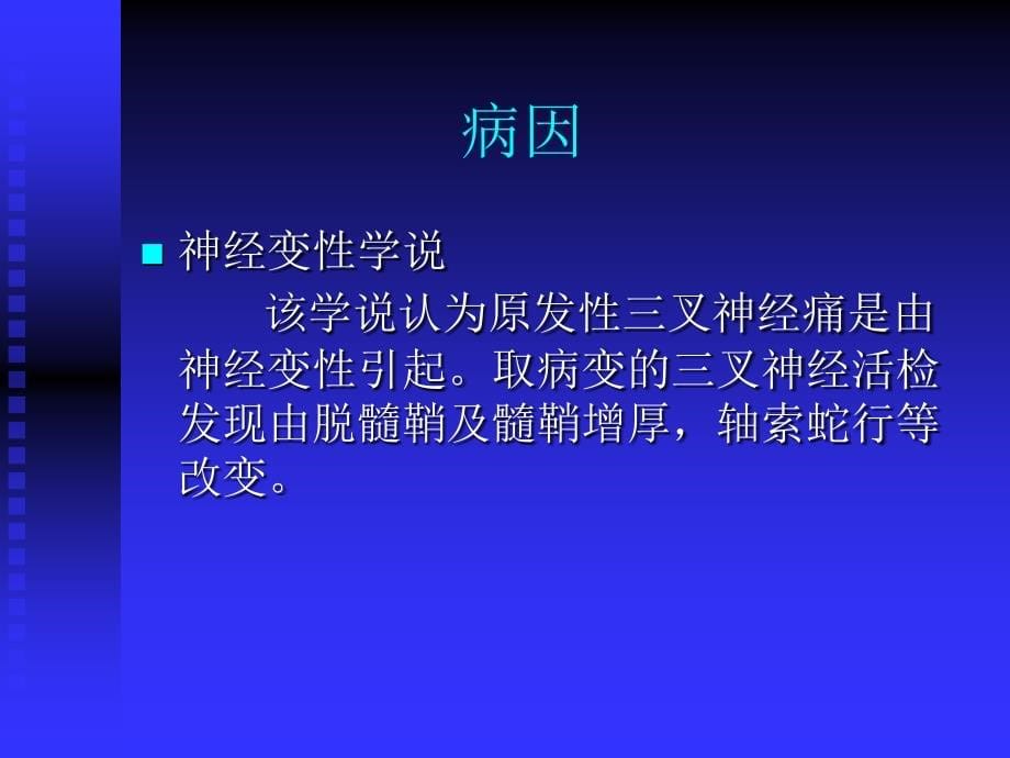 疼痛常见疾病种类及特点_第5页