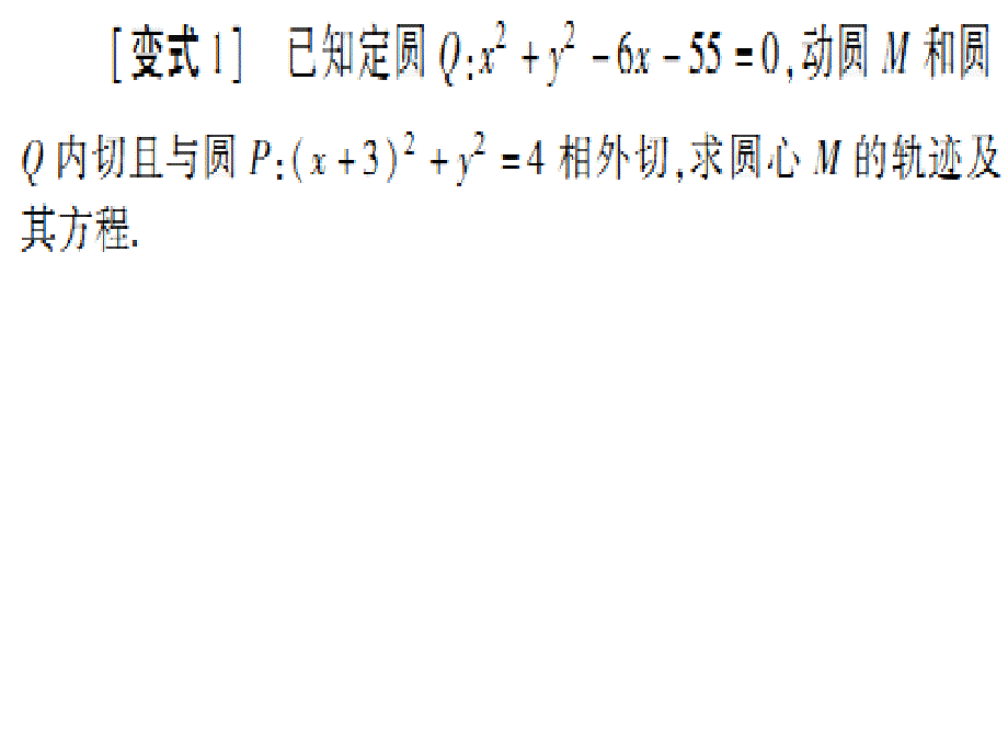 2018年高考数学核按钮专题复习 8.1椭圆课件_第4页