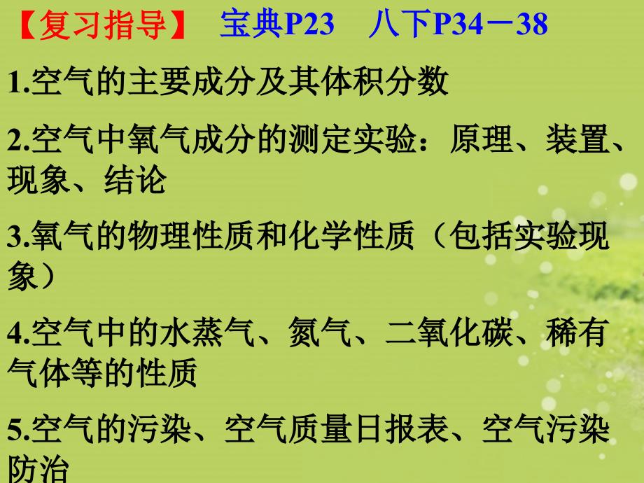 广东省深圳市文汇中学九年级化学 空气、氧气课件 新人教版_第2页