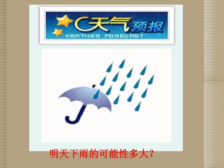 江苏省金湖县外国语学校七年级数学下册《13.2 可能性（2）》课件 苏科版_第5页