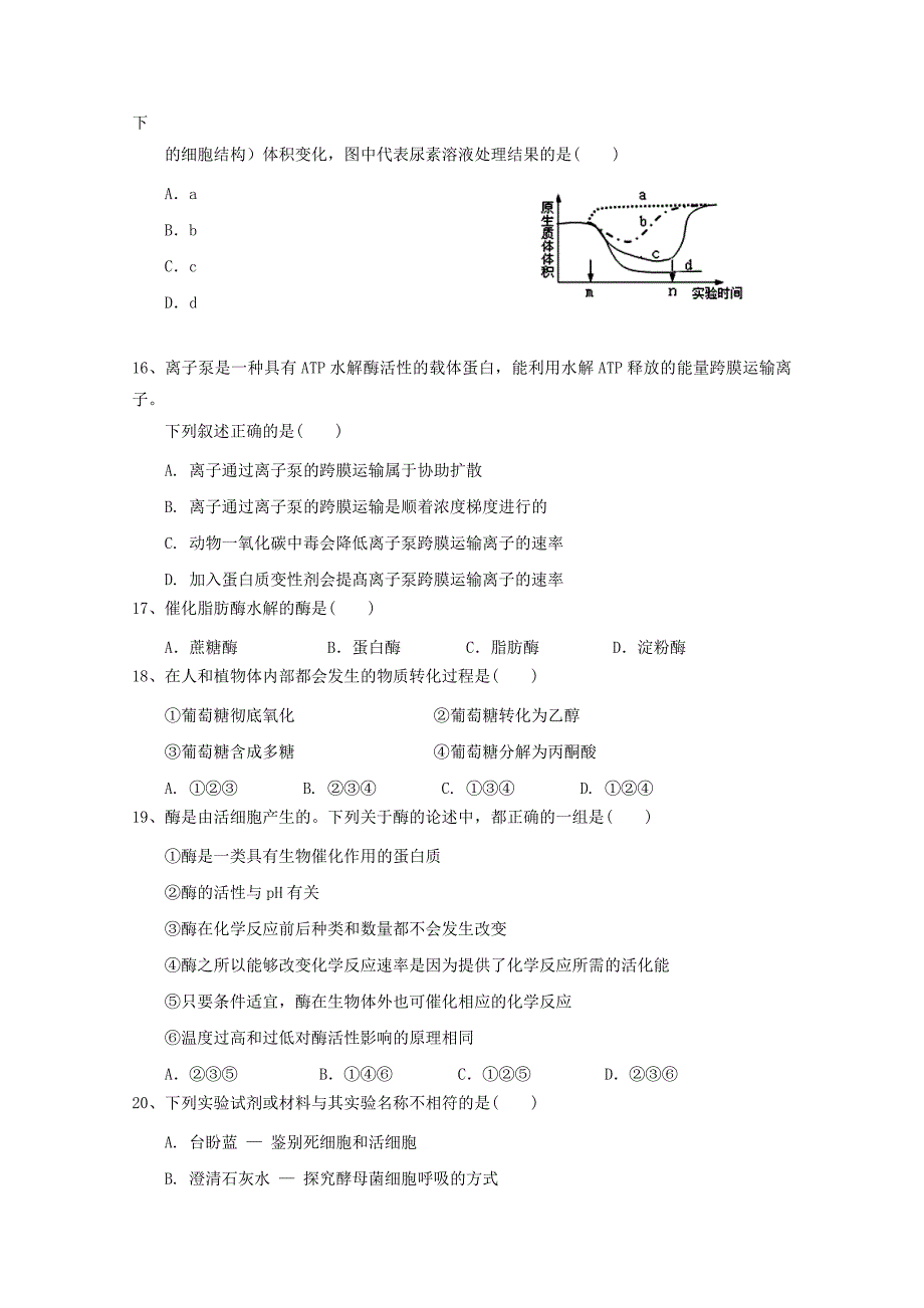 湖北剩州市2017-2018学年高一生物上学期第五次双周考试题_第3页