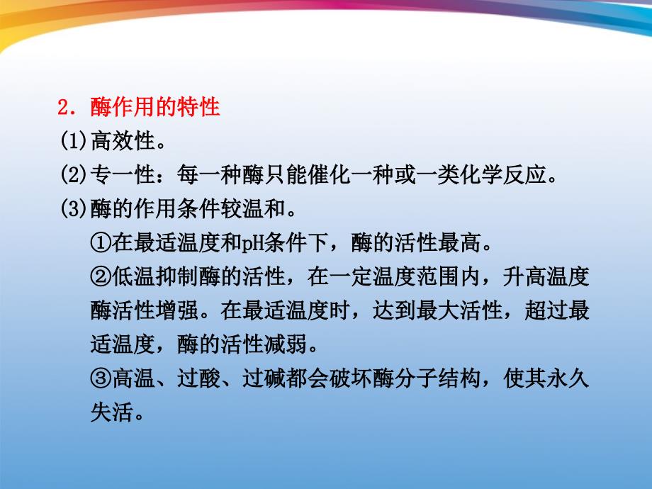 2018高考生物二轮复习 第一部分 晨背三 酶和atp课件（通用版）_第3页