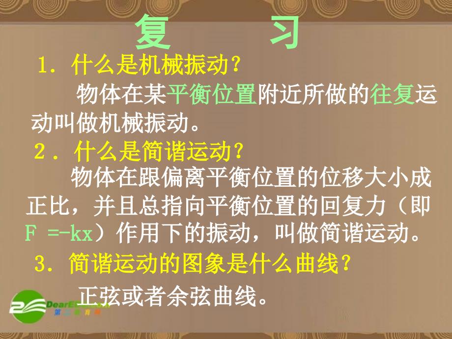 高中物理 机械振动——单摆课件 新人教版选修3-4_第2页